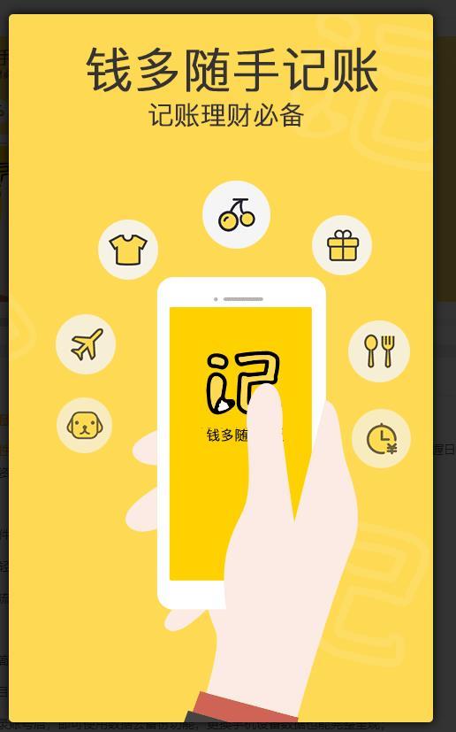 钱多记账 截图3
