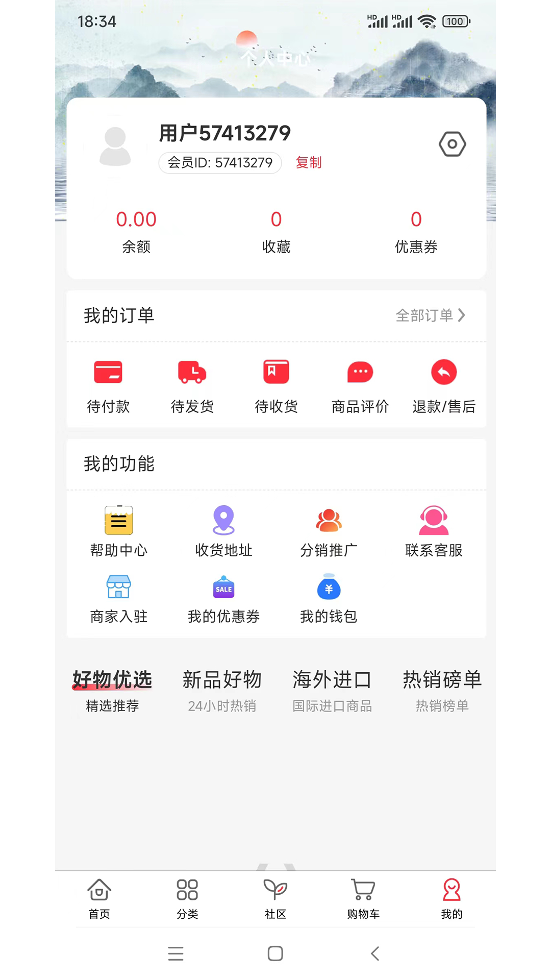 黔万福商城app