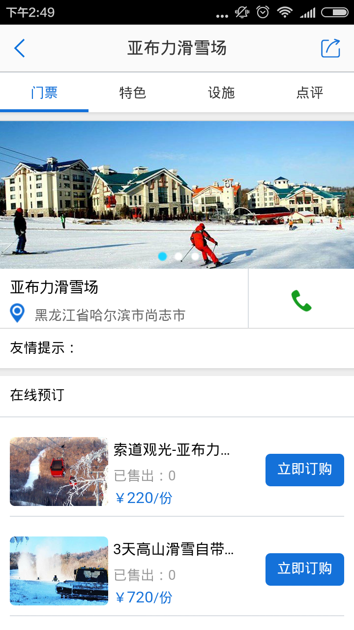 乐视冰雪