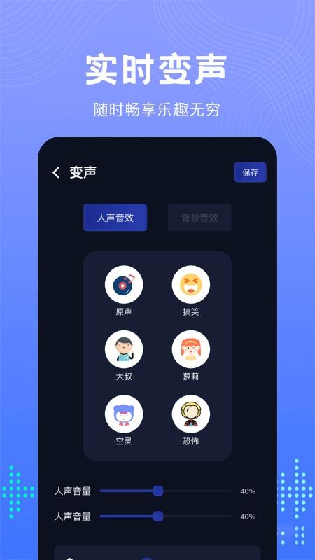 99变声器软件 截图2