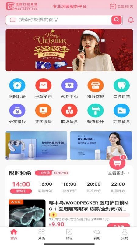 医值购口腔商城平台app 截图4