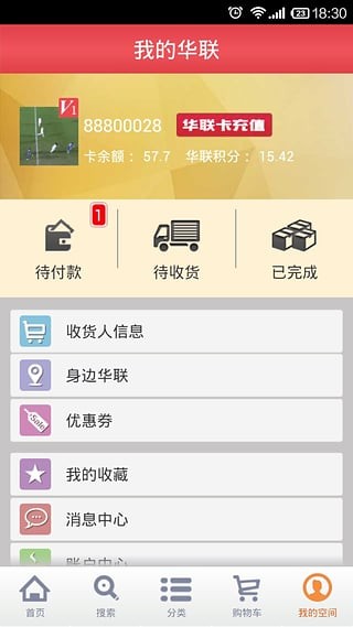 华联网上购物商城 截图3