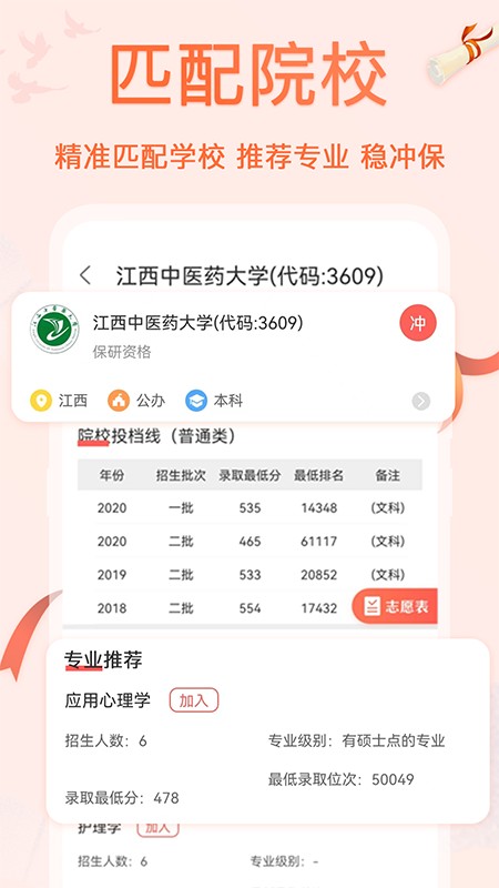 高考志愿专业填报 截图1