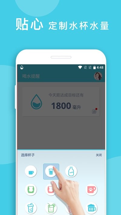 喝水提醒软件 截图2