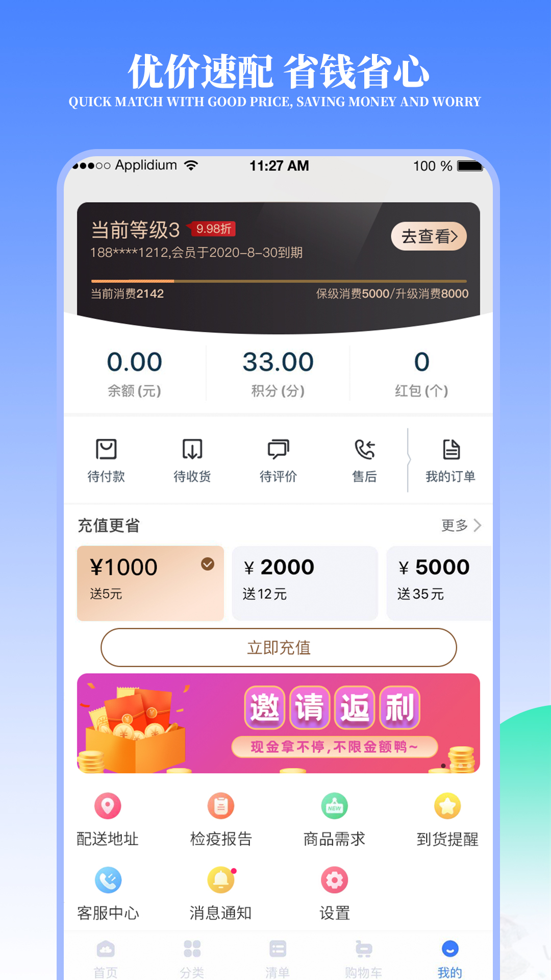 冻品云app 截图2