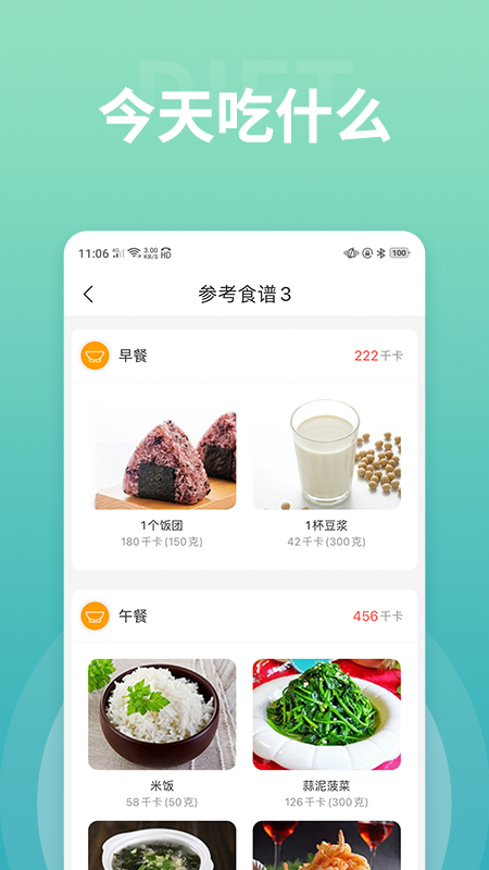 减肥小秘书 截图2