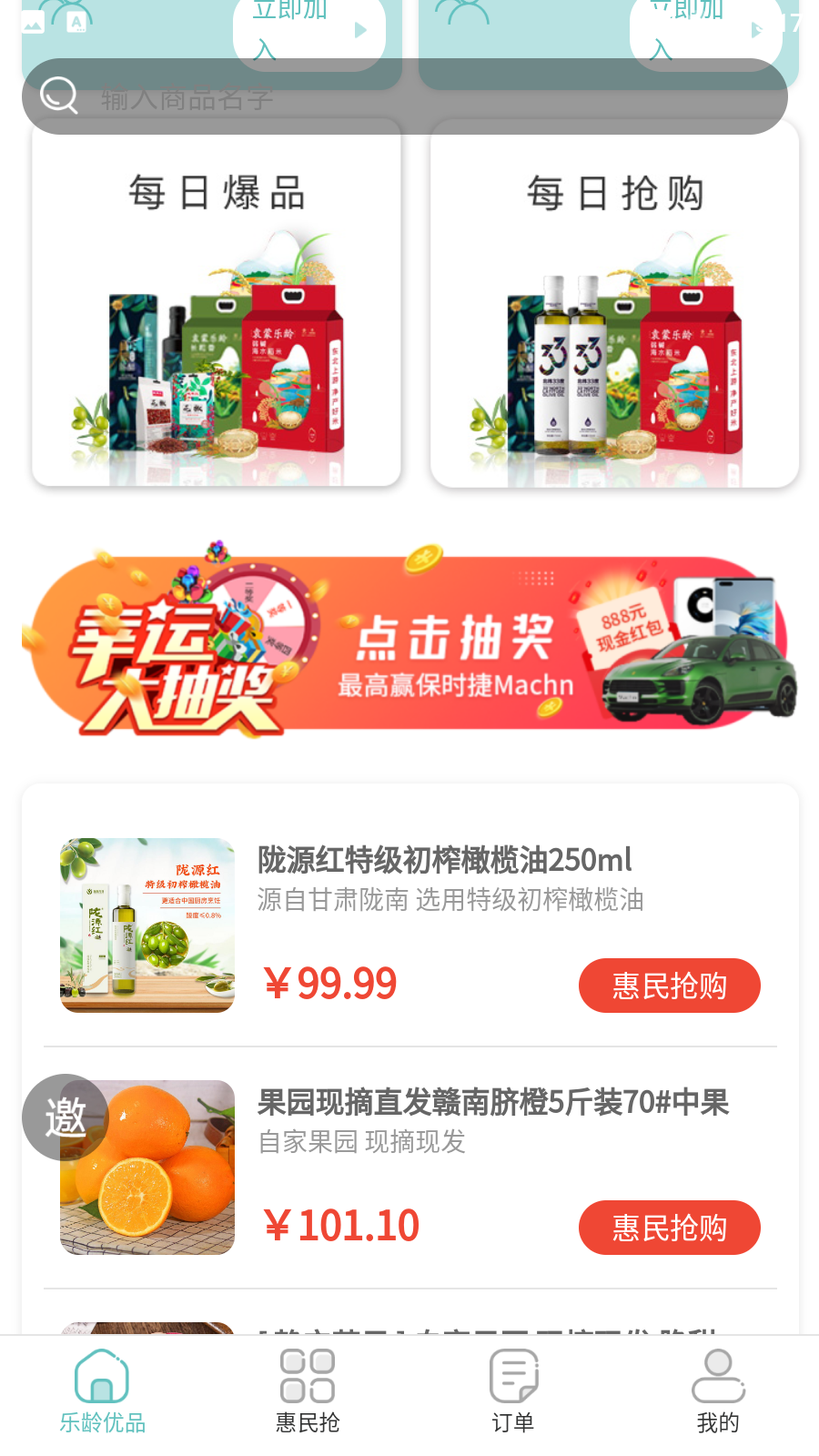 乐龄优品app