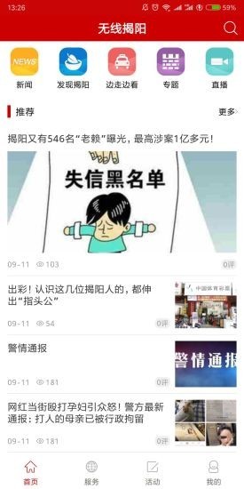 无线揭阳 截图1