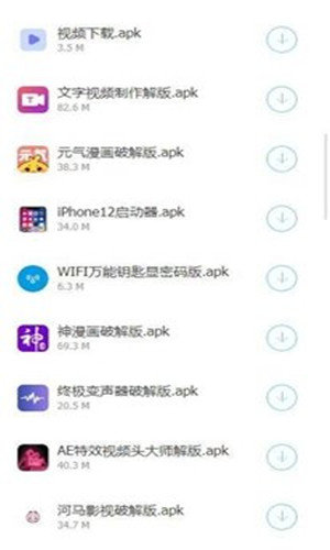 戏子软件库app 截图1