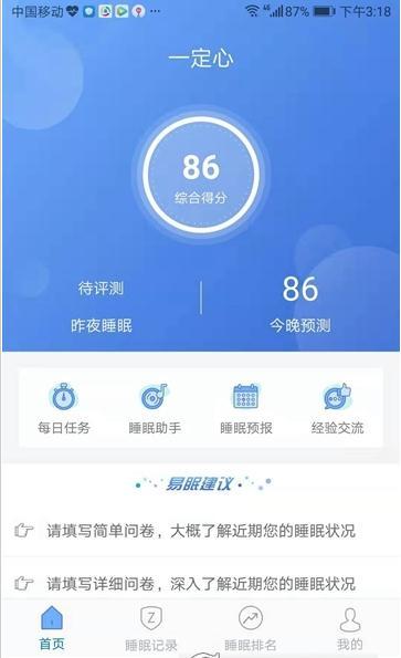 一定心2.0 截图1