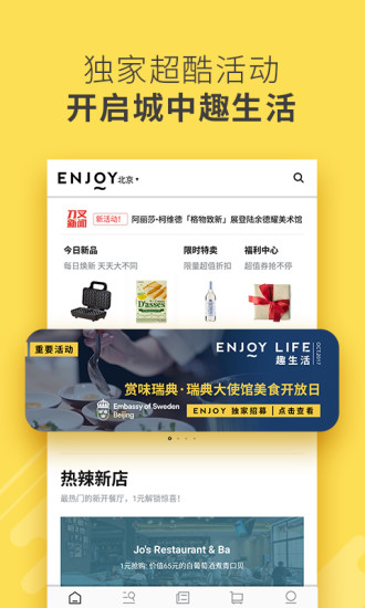 enjoy美食app 截图5