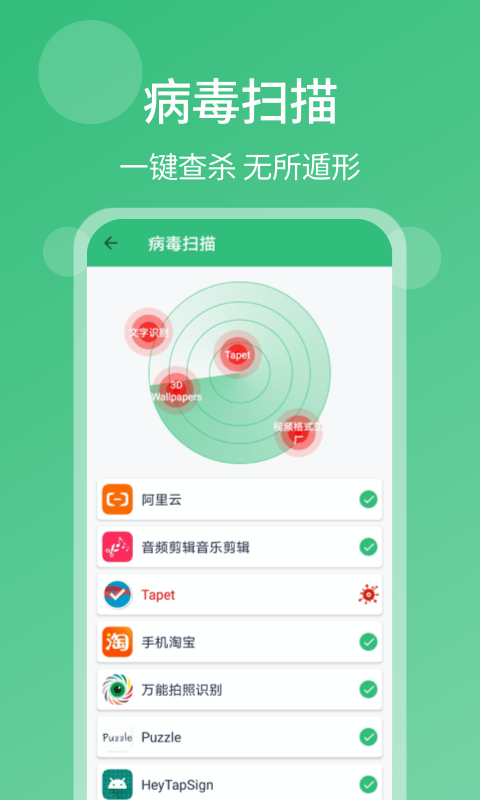 清理杀毒大师 截图3