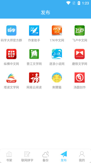 码字大师app 截图3