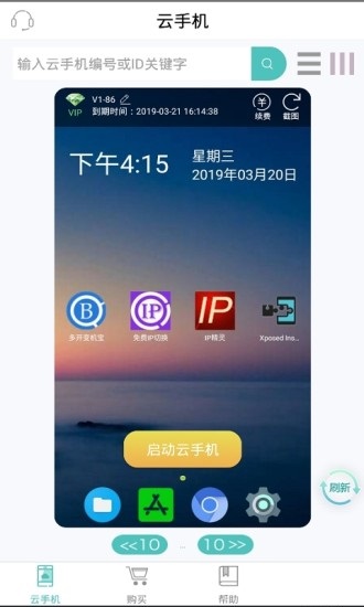 阿拇云手机app  截图2