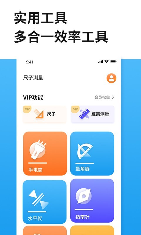 距离尺子测量百宝箱 截图1