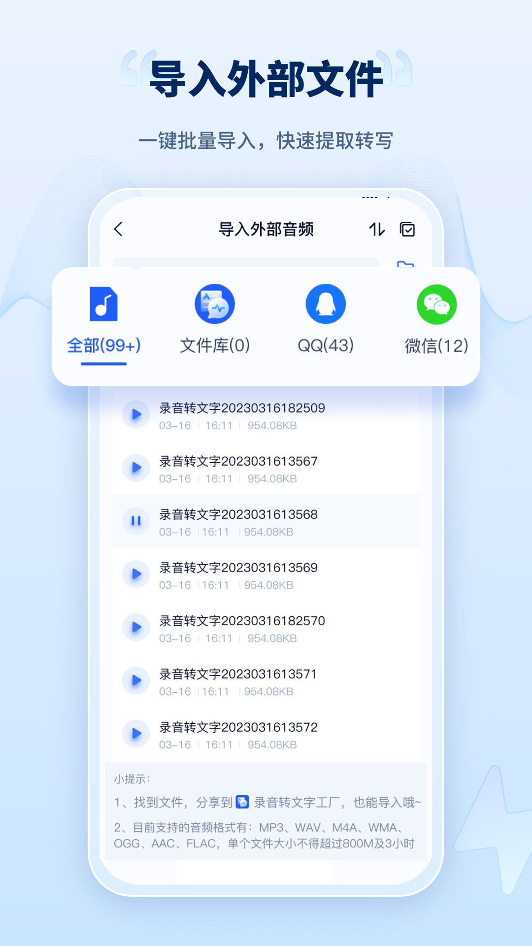 录音转文字工厂app 截图4