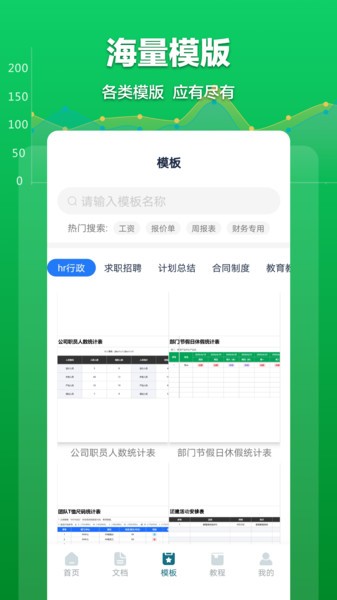 excel表格文档app 截图2