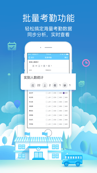 BOSS校长app 截图2