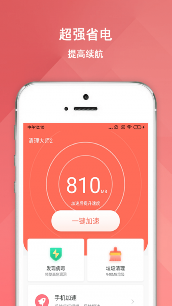 大师清理大师 截图1