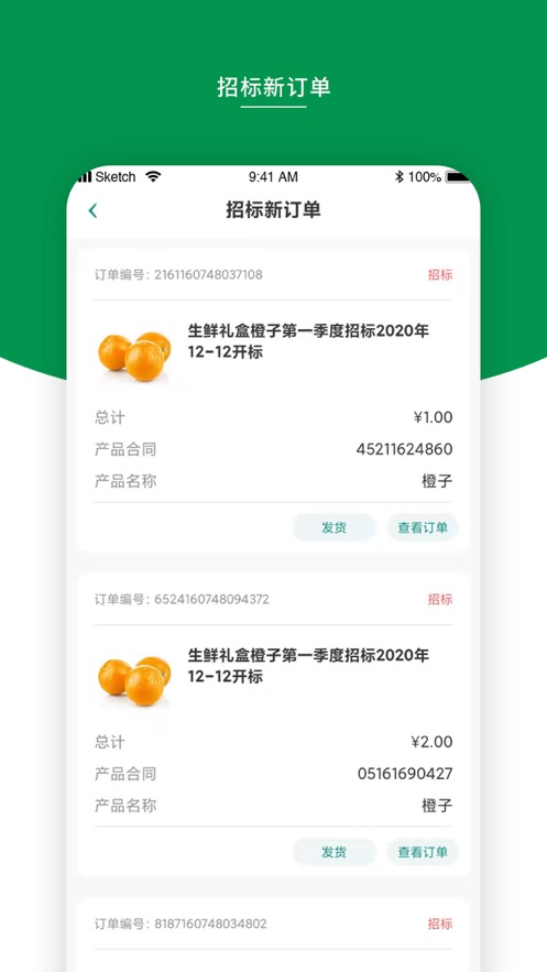 鲜小批app 截图5