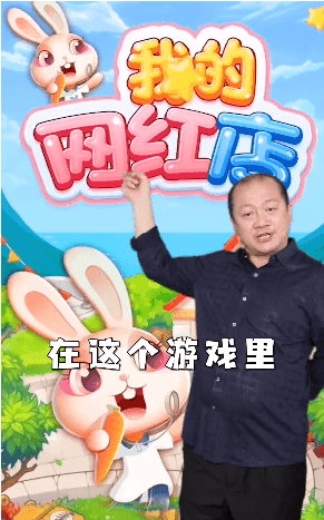 我的网红店(乡村爱情)红包版 截图4