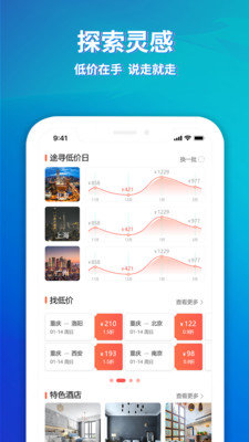 途寻 截图3