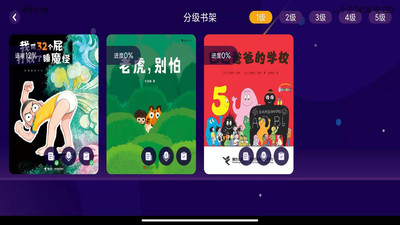 亿童悦读app 1.0 截图1