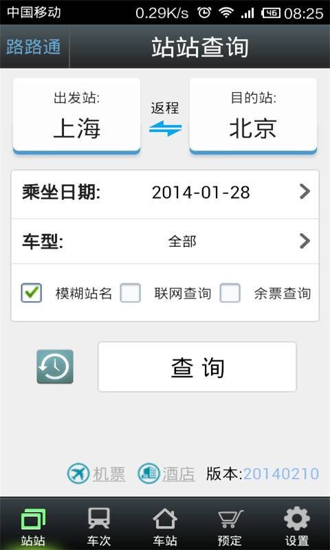 路路通app