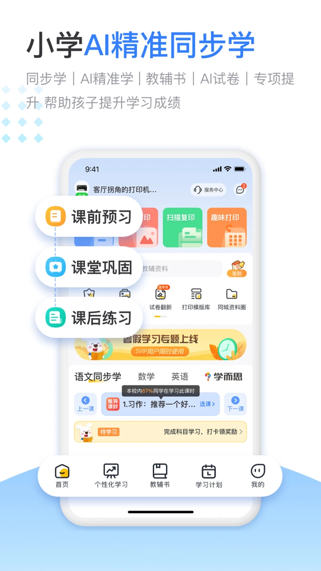 小白智慧打印app 截图1