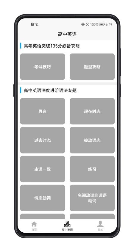 高中英语教程 截图4