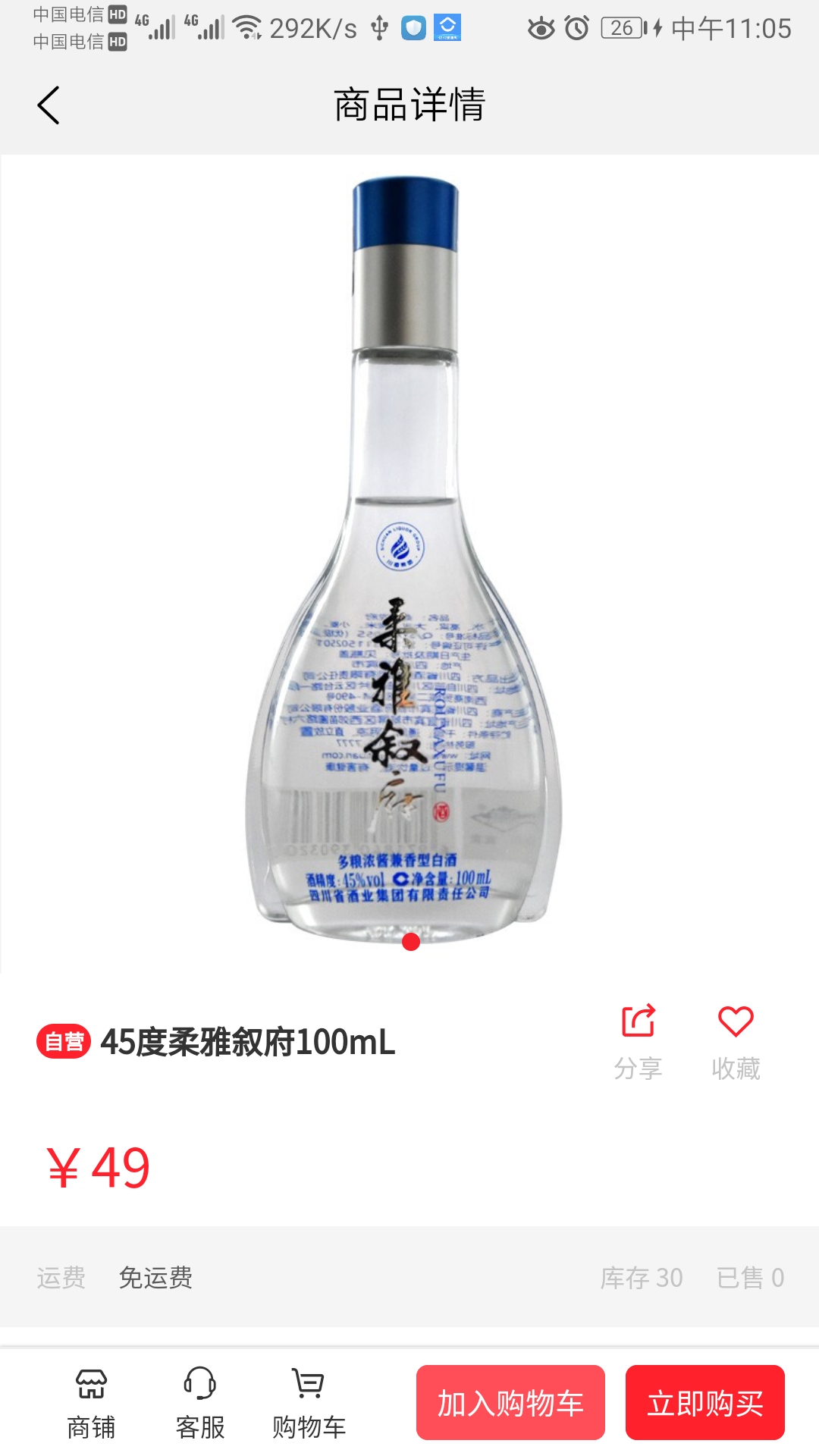 川酒商城app