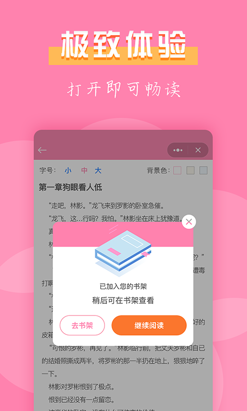 七七小说app 截图3