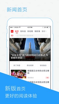 读创新闻app下载软件 截图1