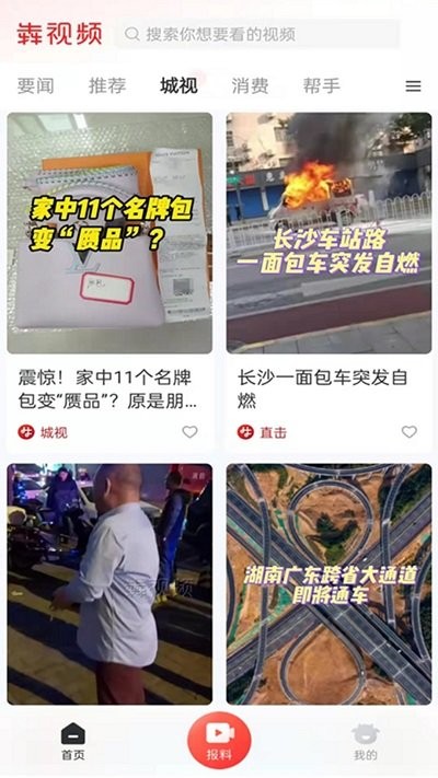 湖南日报犇视频 截图3