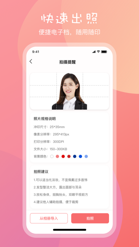 一寸证件照app 截图4