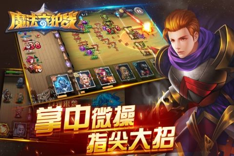 魔法守护战 截图3