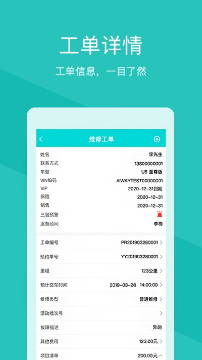 爱驰诺道服务app1.0 截图3