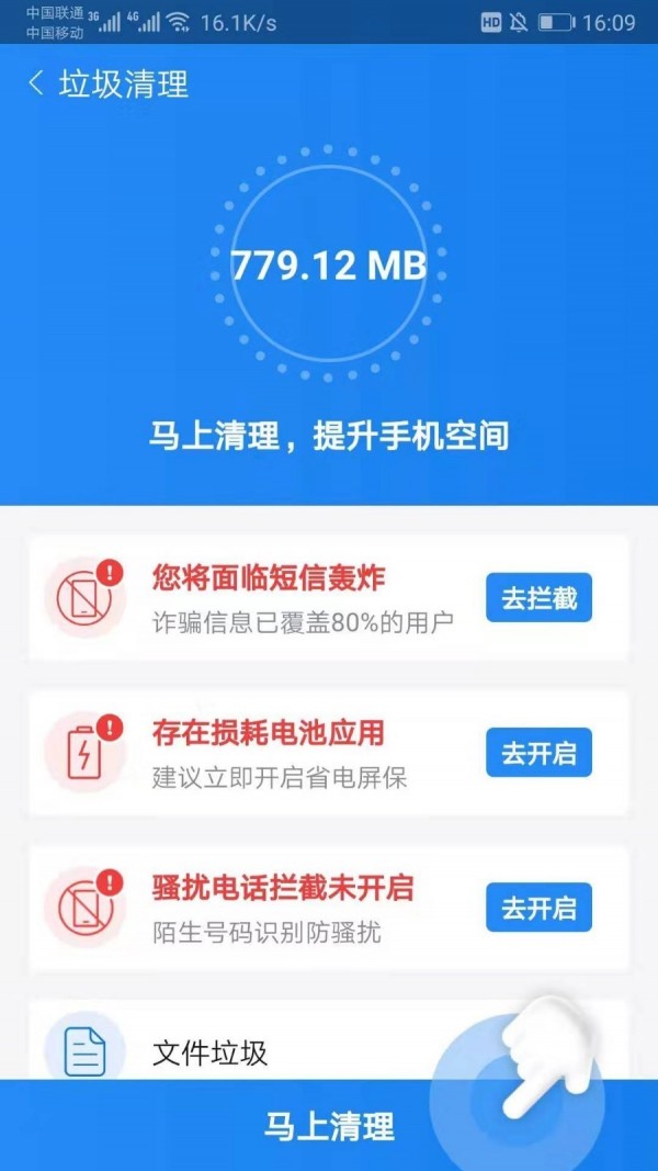 杀毒卫士 截图3