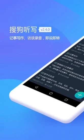 搜狗听写2025 截图1