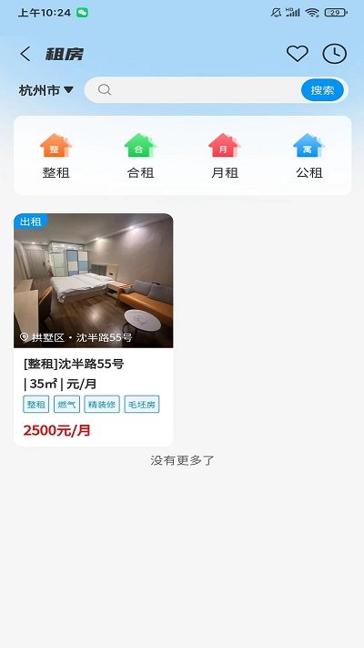 家有好房app 截图3