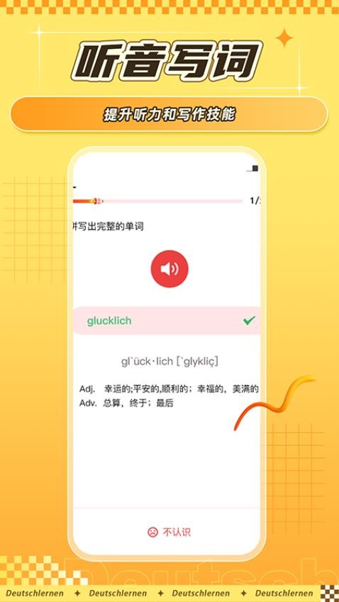 德语学习背单词APP 截图2