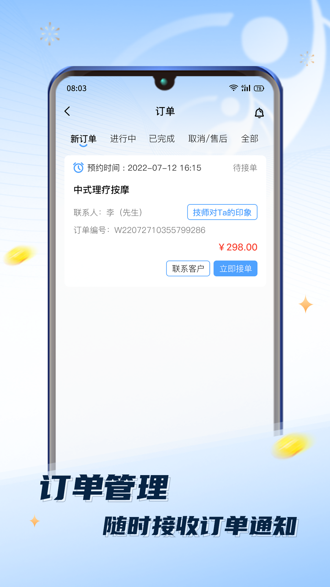 推推到家技师端app