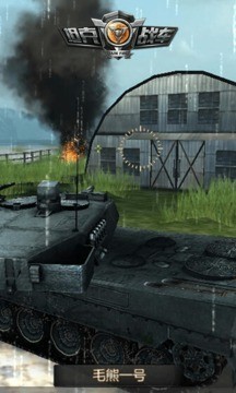 坦克大战二战世界 截图5