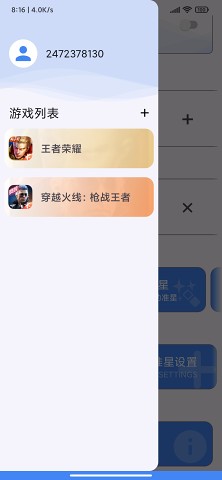 准星助手下载安装正版(准星精灵) 截图5