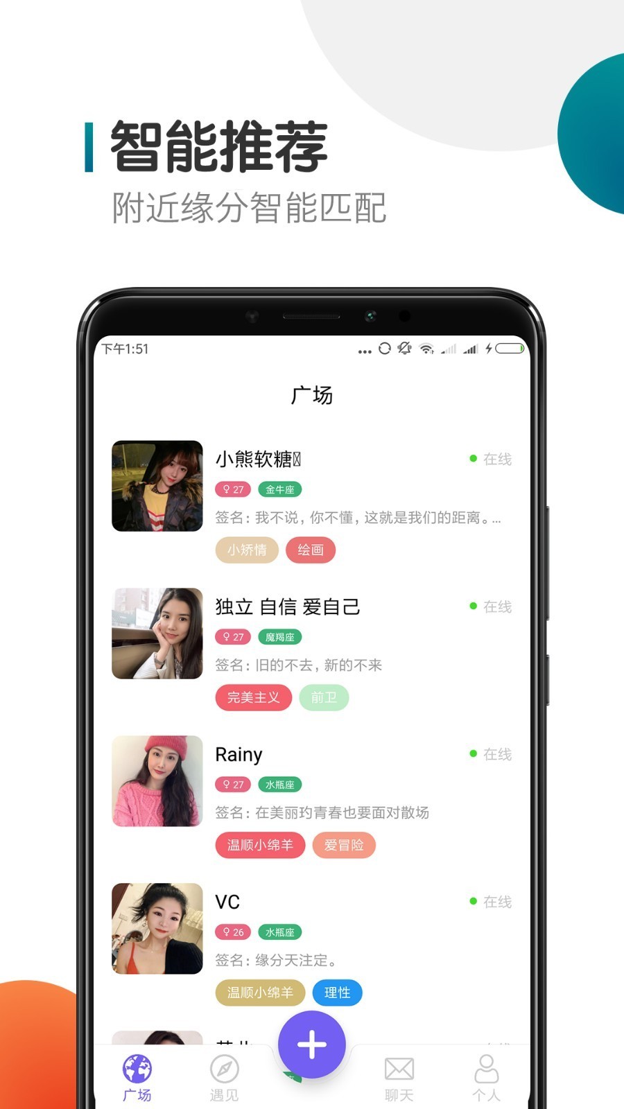 闪聊交友 截图4