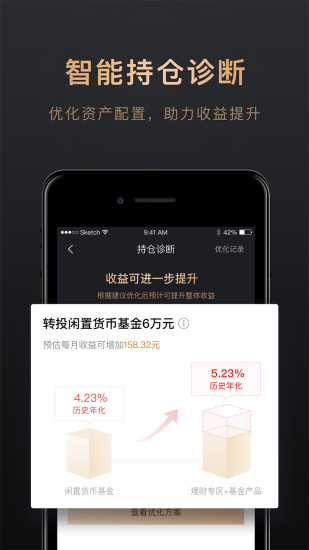 腾讯理财通app