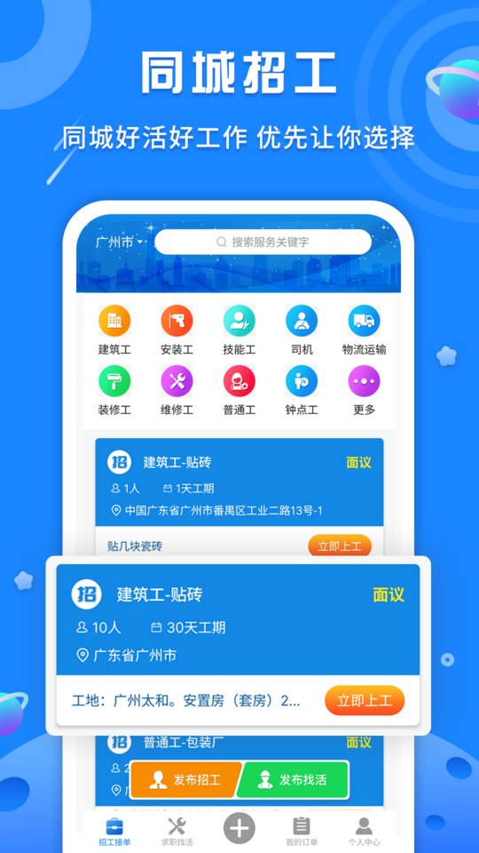 易招工pro软件 截图4