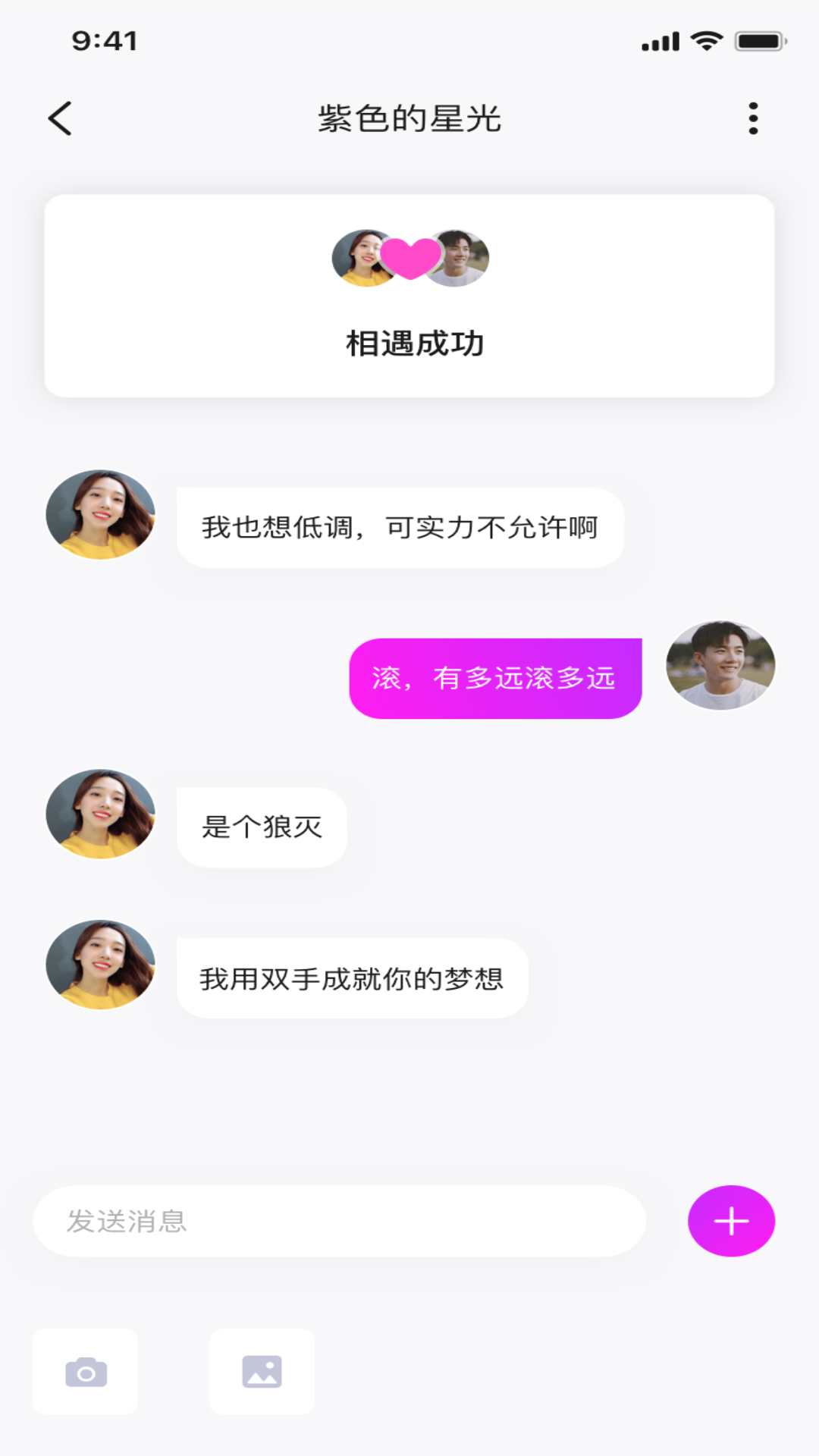 撩红颜app 截图4