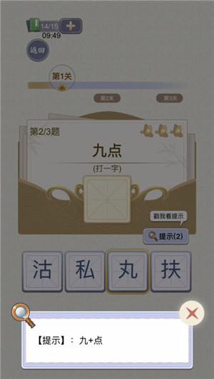 天官请赐谜红包版 截图3