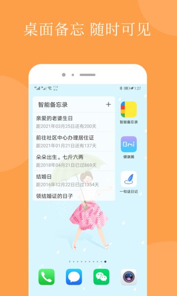 智能备忘录app 截图1